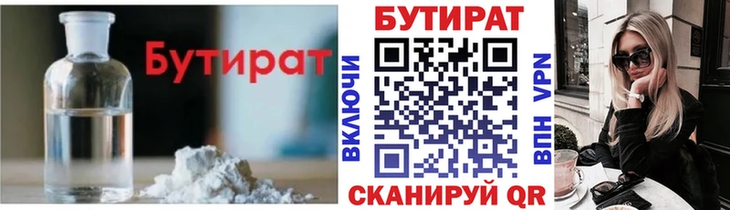 БУТИРАТ вода Купить где Салаир
